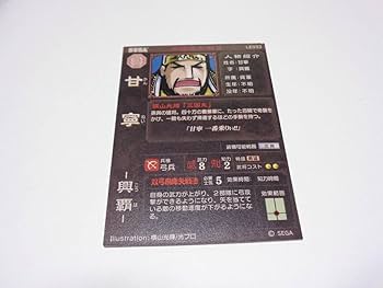 Amazon.co.jp: 三国志大戦2 LE033 [LE] ： 甘寧 横山光輝光プロ